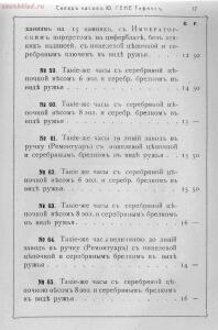 Прейс-курант склада часов Юлиус Гене специально для военных 1912 года - 000200_000018_RU_NLR_DIGIT_73448_18.jpg