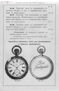 Прейс-курант склада часов Юлиус Гене специально для военных 1912 года - 000200_000018_RU_NLR_DIGIT_73448_19.jpg