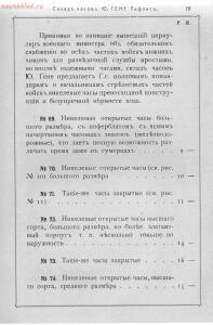 Прейс-курант склада часов Юлиус Гене специально для военных 1912 года - 000200_000018_RU_NLR_DIGIT_73448_20.jpg