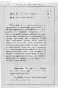 Прейс-курант склада часов Юлиус Гене специально для военных 1912 года - 000200_000018_RU_NLR_DIGIT_73448_21.jpg