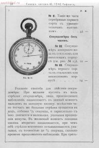 Прейс-курант склада часов Юлиус Гене специально для военных 1912 года - 000200_000018_RU_NLR_DIGIT_73448_23.jpg