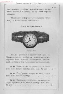 Прейс-курант склада часов Юлиус Гене специально для военных 1912 года - 000200_000018_RU_NLR_DIGIT_73448_24.jpg
