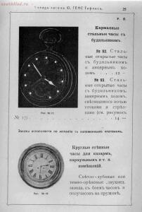 Прейс-курант склада часов Юлиус Гене специально для военных 1912 года - 000200_000018_RU_NLR_DIGIT_73448_26.jpg