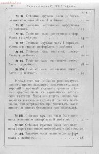 Прейс-курант склада часов Юлиус Гене специально для военных 1912 года - 000200_000018_RU_NLR_DIGIT_73448_27.jpg