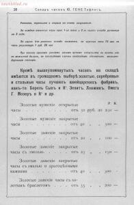 Прейс-курант склада часов Юлиус Гене специально для военных 1912 года - 000200_000018_RU_NLR_DIGIT_73448_29.jpg