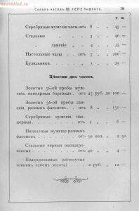 Прейс-курант склада часов Юлиус Гене специально для военных 1912 года - 000200_000018_RU_NLR_DIGIT_73448_30.jpg