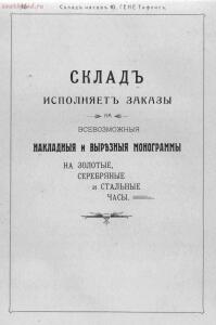 Прейс-курант склада часов Юлиус Гене специально для военных 1912 года - 000200_000018_RU_NLR_DIGIT_73448_31.jpg