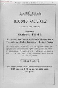 Прейс-курант склада часов Юлиус Гене специально для военных 1912 года - 000200_000018_RU_NLR_DIGIT_73448_32.jpg