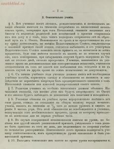 Правила для учениц Омской женской гимназии и женской прогимназии 1893 год - fb4e9a45a017.jpg