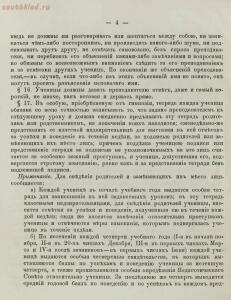 Правила для учениц Омской женской гимназии и женской прогимназии 1893 год - 308d40a69615.jpg