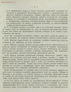 Правила для учениц Омской женской гимназии и женской прогимназии 1893 год - a885d9a0408c.jpg