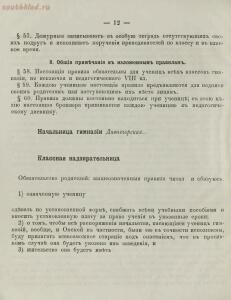 Правила для учениц Омской женской гимназии и женской прогимназии 1893 год - 9c615366c26b.jpg