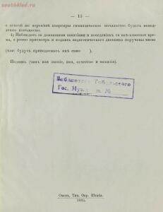 Правила для учениц Омской женской гимназии и женской прогимназии 1893 год - 5e9295edc8e6.jpg
