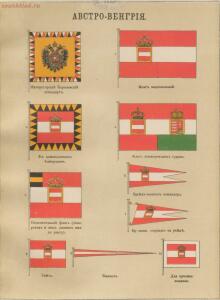 Альбом штандартов, флагов и вымпелов Российской империи и иностранных государств 1890 года - --8_50933643313_o.jpg