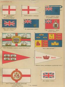Альбом штандартов, флагов и вымпелов Российской империи и иностранных государств 1890 года - --13_50934321266_o.jpg