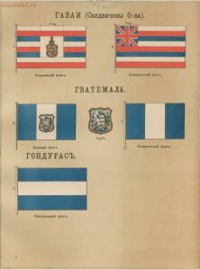 Альбом штандартов, флагов и вымпелов Российской империи и иностранных государств 1890 года - --15_50933628678_o.jpg