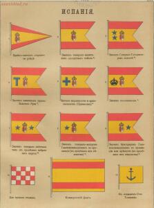 Альбом штандартов, флагов и вымпелов Российской империи и иностранных государств 1890 года - --22_50934422007_o.jpg