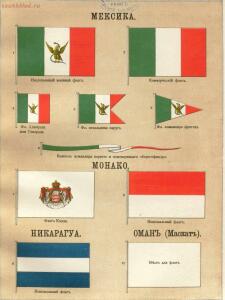 Альбом штандартов, флагов и вымпелов Российской империи и иностранных государств 1890 года - --27_50937678077_o.jpg