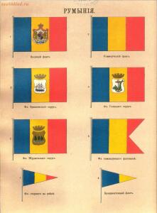 Альбом штандартов, флагов и вымпелов Российской империи и иностранных государств 1890 года - --34_50937554611_o.jpg