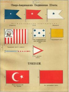 Альбом штандартов, флагов и вымпелов Российской империи и иностранных государств 1890 года - --37_50937658832_o.jpg