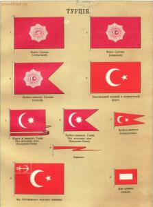 Альбом штандартов, флагов и вымпелов Российской империи и иностранных государств 1890 года - --38_50936858683_o.jpg