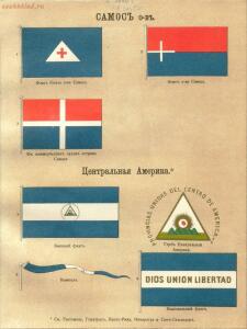 Альбом штандартов, флагов и вымпелов Российской империи и иностранных государств 1890 года - --39_50937545566_o.jpg