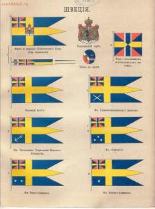 Альбом штандартов, флагов и вымпелов Российской империи и иностранных государств 1890 года - --44_50937535346_o.jpg
