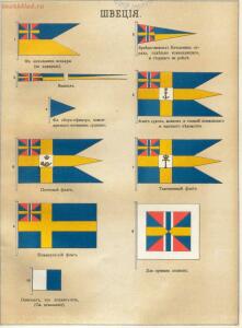 Альбом штандартов, флагов и вымпелов Российской империи и иностранных государств 1890 года - --45_50936845203_o.jpg