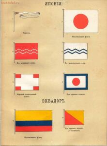 Альбом штандартов, флагов и вымпелов Российской империи и иностранных государств 1890 года - --47_50937640422_o.jpg