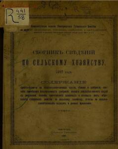 Прейс-курант земледельческих орудий, семян и удобрений на 1897 год - screenshot_1489.jpg