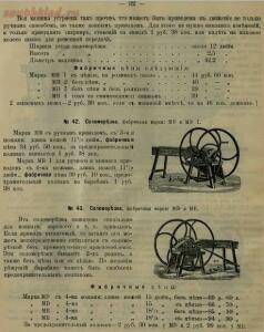 Прейс-курант земледельческих орудий, семян и удобрений на 1897 год - screenshot_1490.jpg