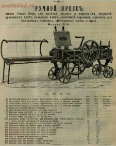 Прейс-курант земледельческих орудий, семян и удобрений на 1897 год - screenshot_1491.jpg