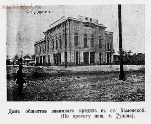 Каменск-Шахтинский ... Взгляд в прошлое  - 1913 5 27 01.jpg