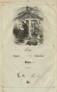 Ученье - свет. Русская азбука для наглядного обучения 1867 года - 6ef0aaada054.jpg