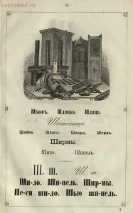 Ученье - свет. Русская азбука для наглядного обучения 1867 года - 69ed4d497b64.jpg