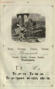 Ученье - свет. Русская азбука для наглядного обучения 1867 года - 3f79d2bb09b7.jpg