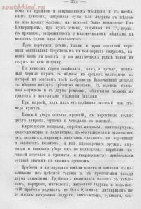 История Лейб-гвардии Кирасирского полка 1872 года - screenshot_1697.jpg