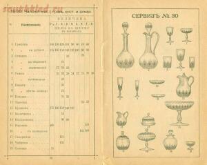 Прейскурант - каталог Мальцовских заводов 1 - 5566a26b54772.jpg