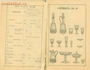 Прейскурант - каталог Мальцовских заводов 1 - 5566a137ee4b2.jpg