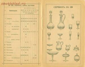 Прейскурант - каталог Мальцовских заводов 1 - 5566a253f22d0.jpg