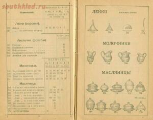 Прейскурант - каталог Мальцовских заводов 1 - 5566a3dfc1d2b.jpg