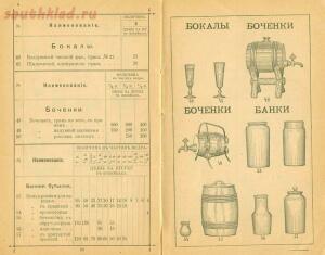 Прейскурант - каталог Мальцовских заводов 1 - 5566a32f75f29.jpg