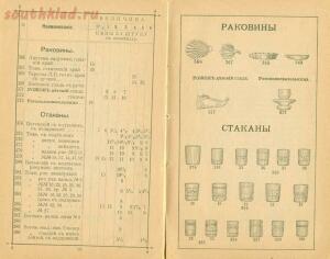 Прейскурант - каталог Мальцовских заводов 1 - 5566a40c93c24.jpg