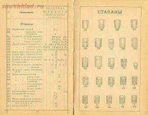 Прейскурант - каталог Мальцовских заводов 1 - 5566a43aba8f2.jpg