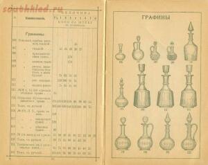 Прейскурант - каталог Мальцовских заводов 1 - 5566a374a00cb.jpg