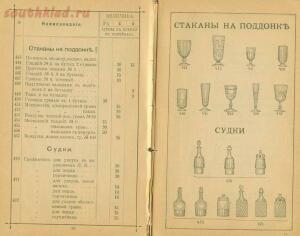Прейскурант - каталог Мальцовских заводов 1 - 5566a4792e643.jpg