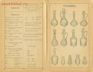 Прейскурант - каталог Мальцовских заводов 1 - 5566a39705c44.jpg
