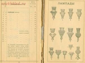 Прейскурант - каталог Мальцовских заводов 1 - 5566a5caccf6b.jpg