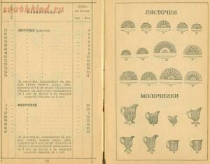Прейскурант - каталог Мальцовских заводов 1 - 5566a5ffc963e.jpg