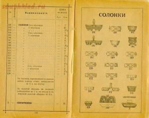 Прейскурант - каталог Мальцовских заводов 1 - 5566a6ac12762.jpg
